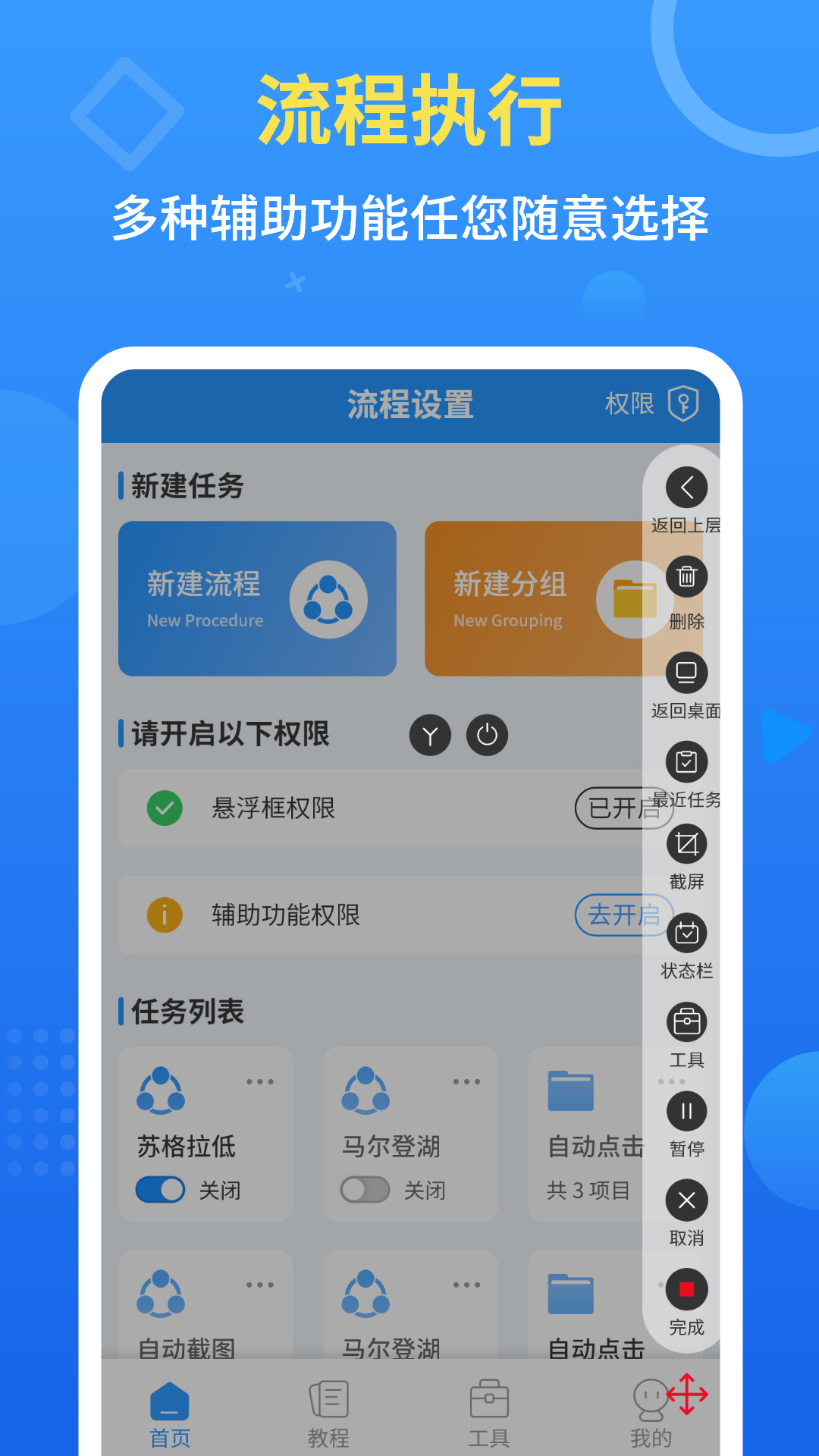 手机自动点击器截图