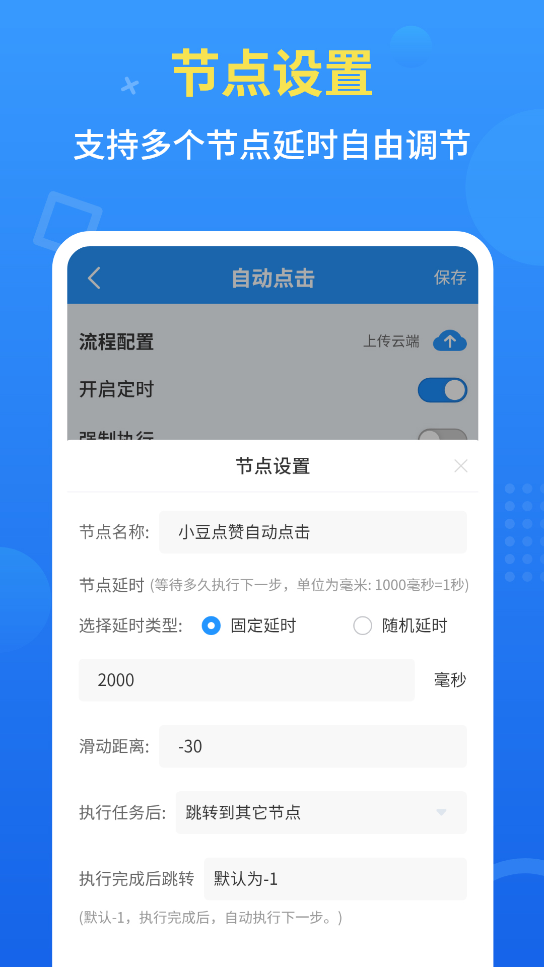 手机自动点击器截图
