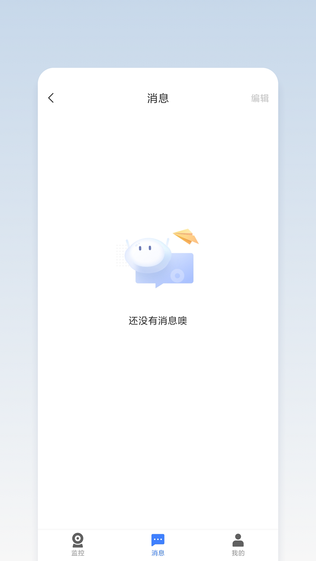 萤石商业智居截图