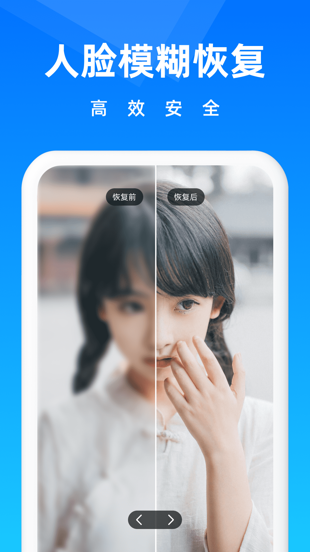 图片恢复截图
