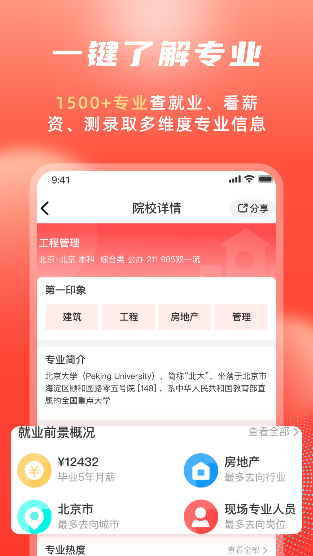 高考志愿填报冲榜指导官截图