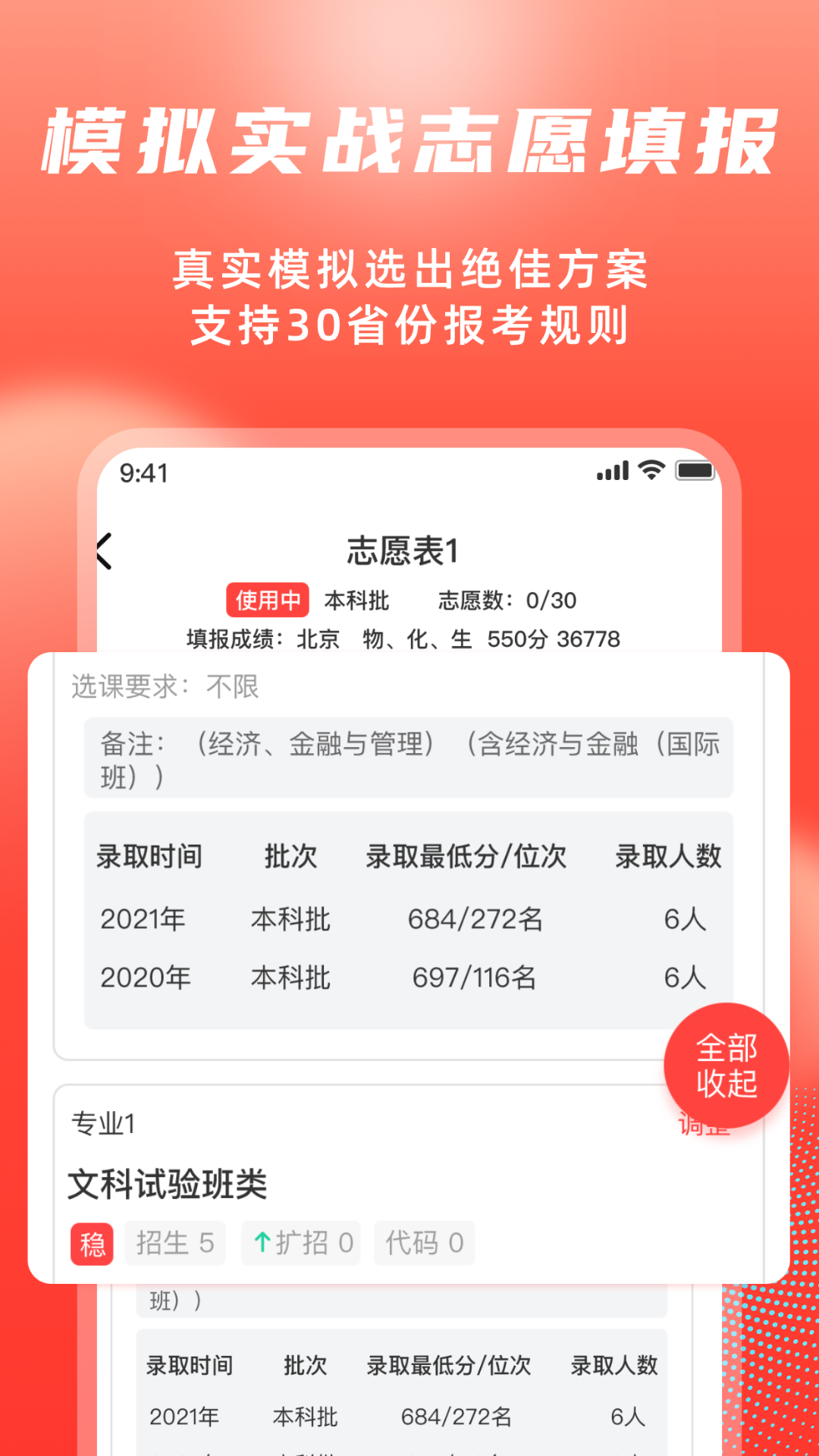 高考志愿填报冲榜指导官截图