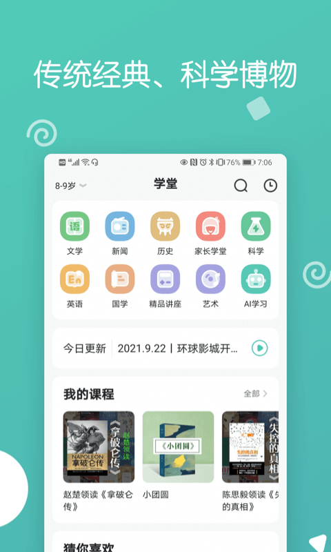 博雅小学堂截图