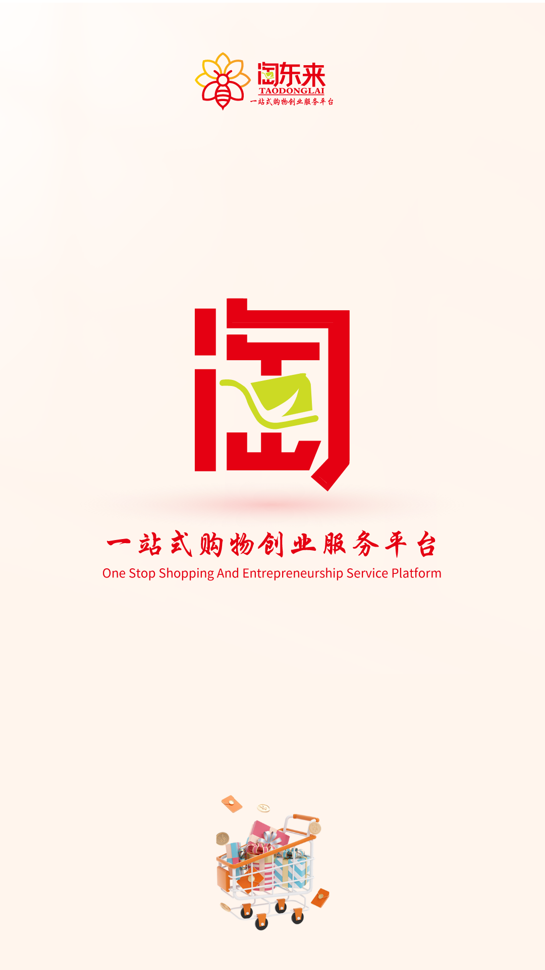 淘东来