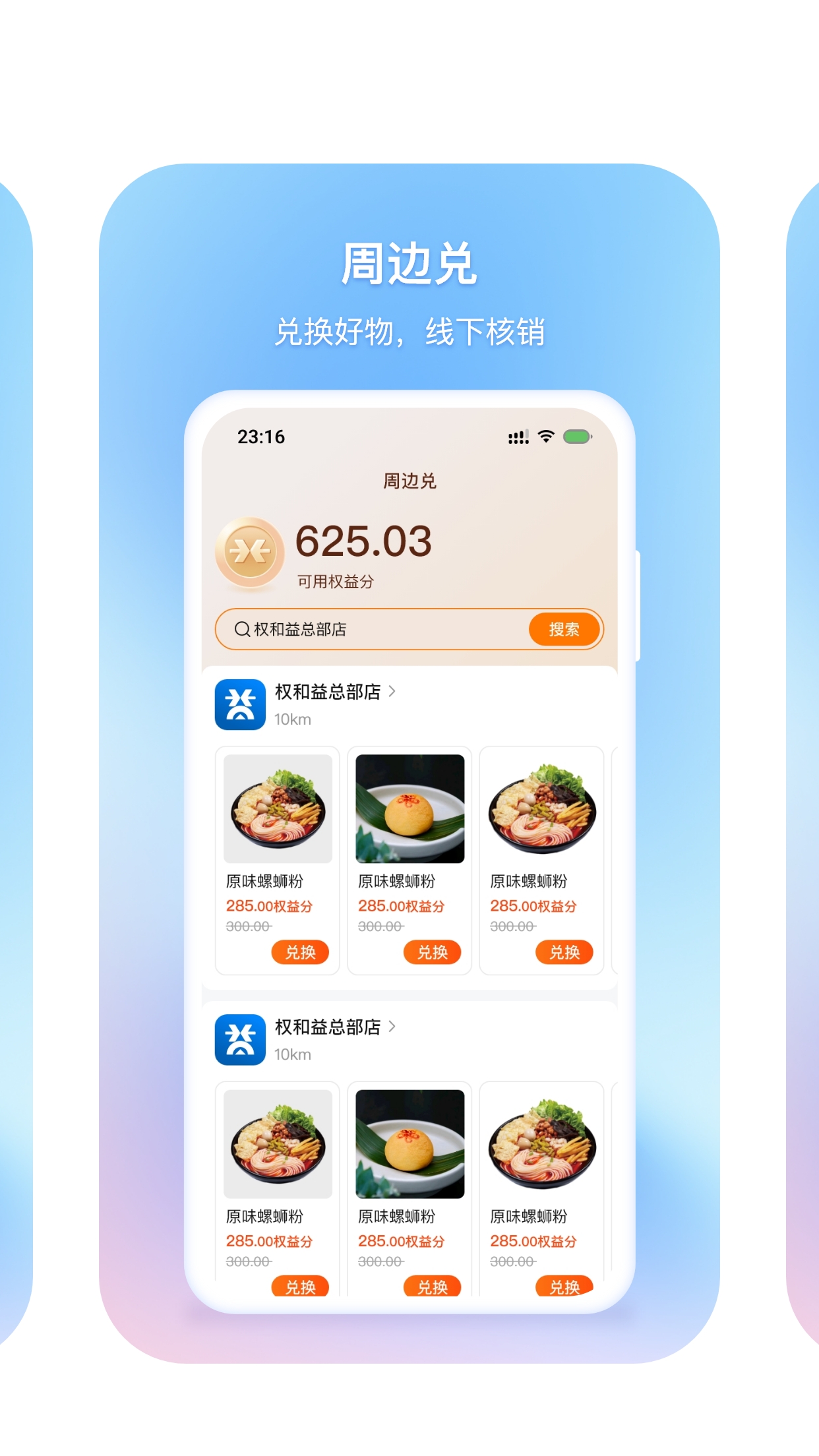 权和益