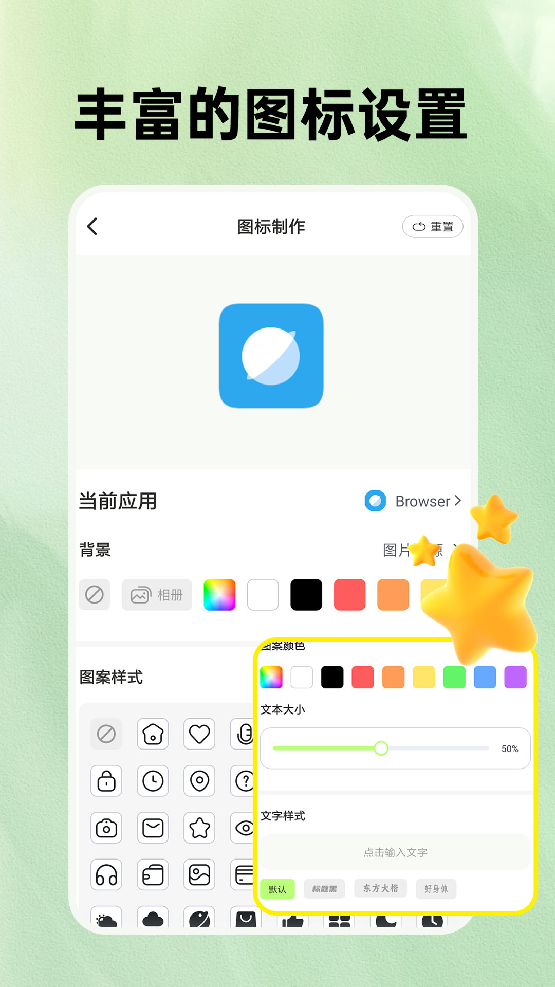 快捷换图标截图