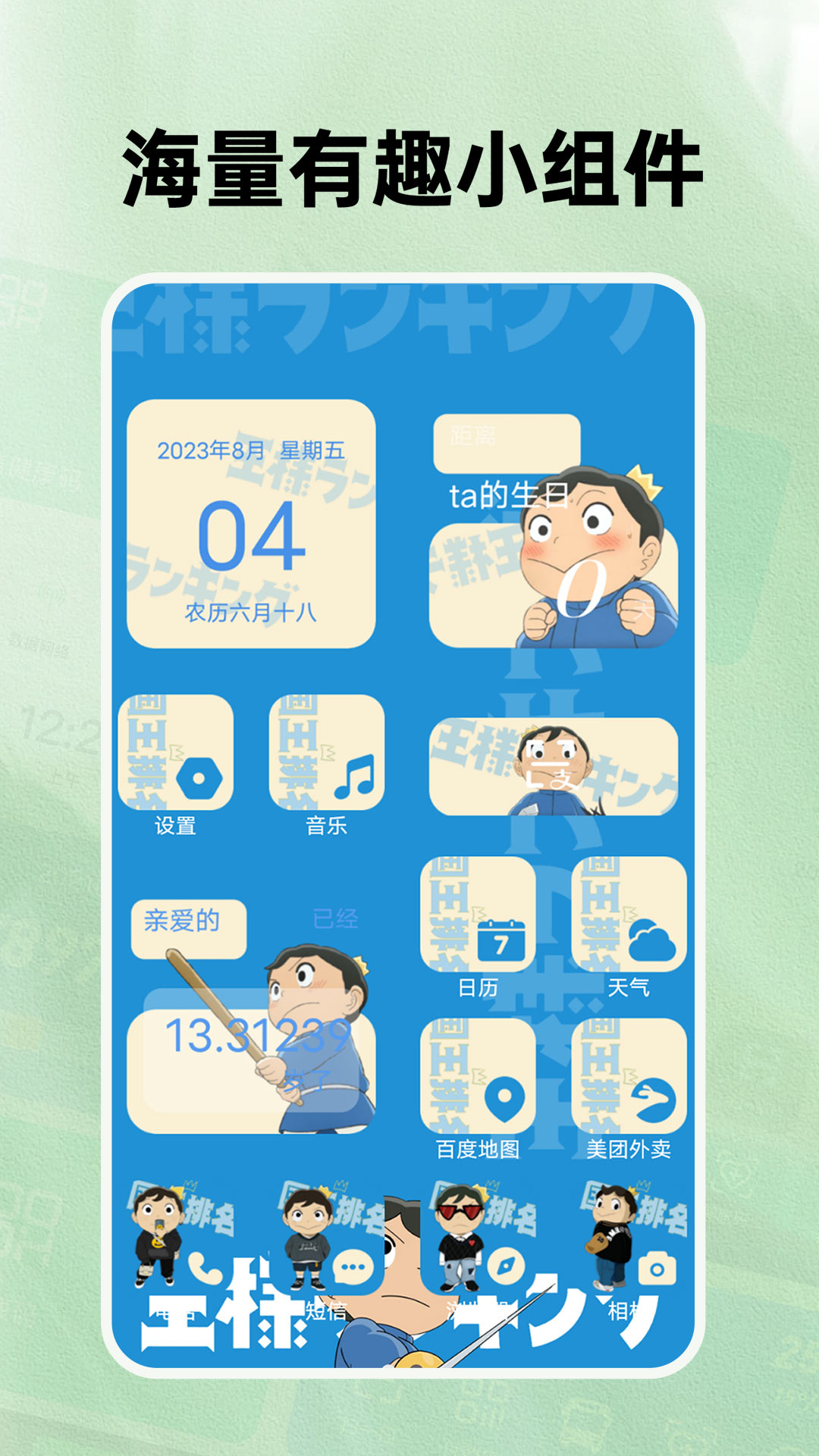 快捷换图标截图