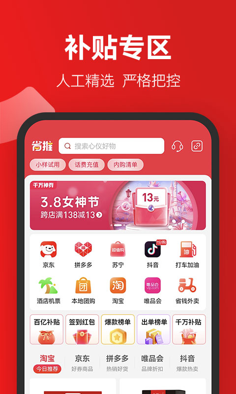 省团优选