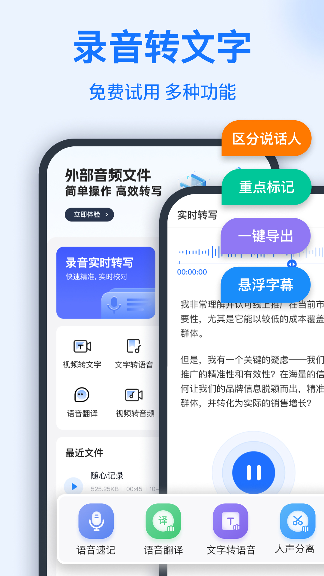 语音转换文字截图
