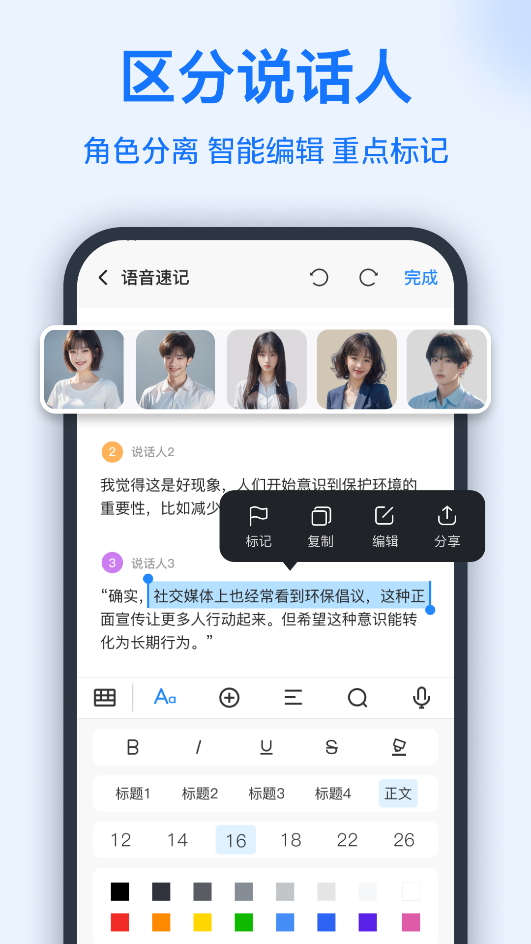 语音转换文字截图