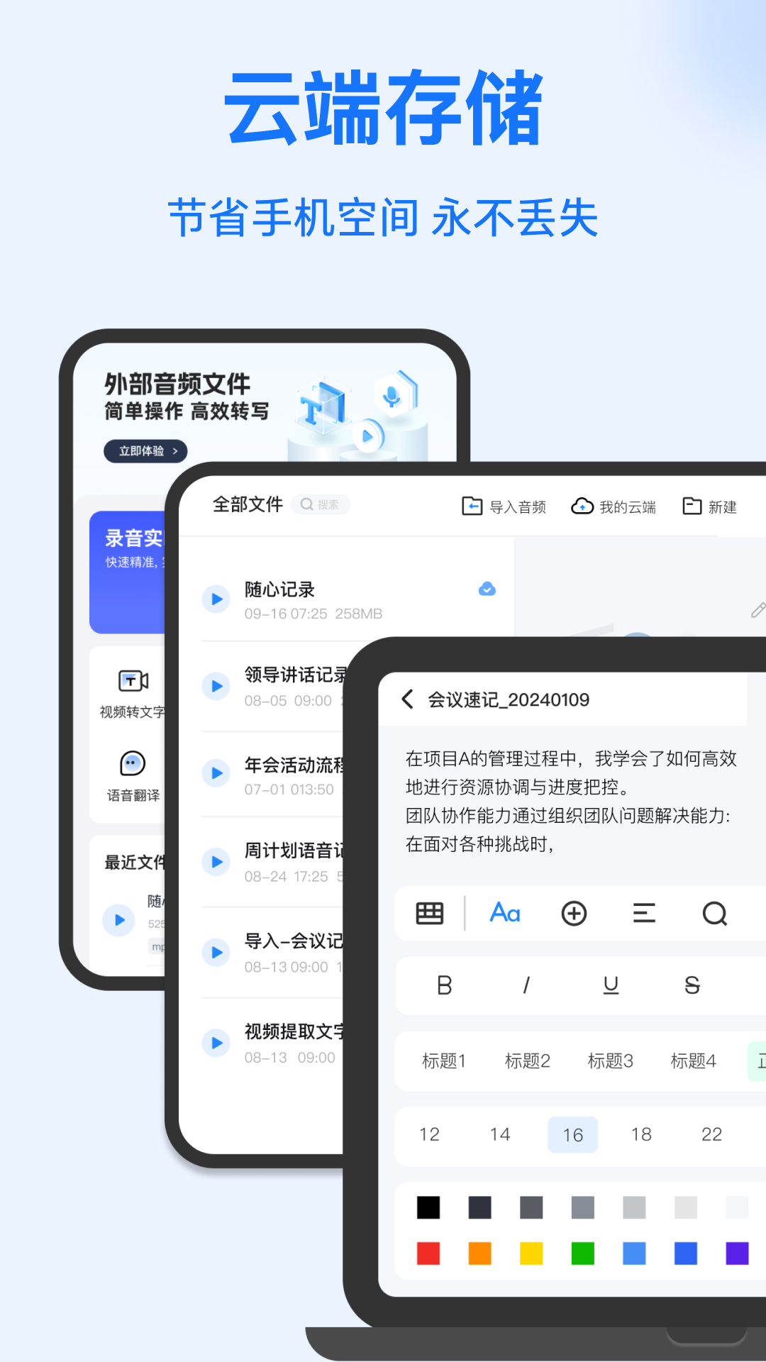 语音转换文字截图