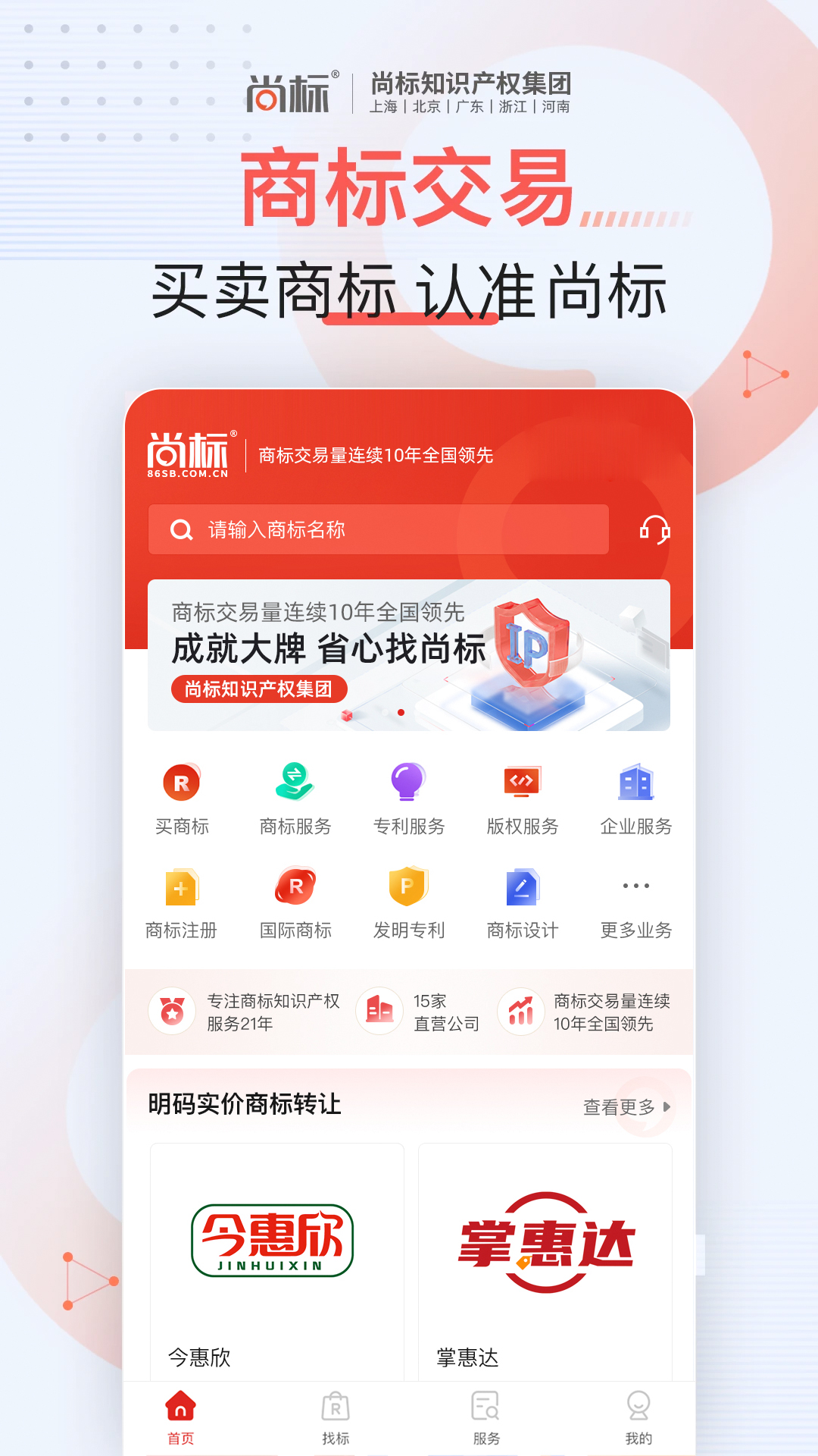 尚标商标服务平台