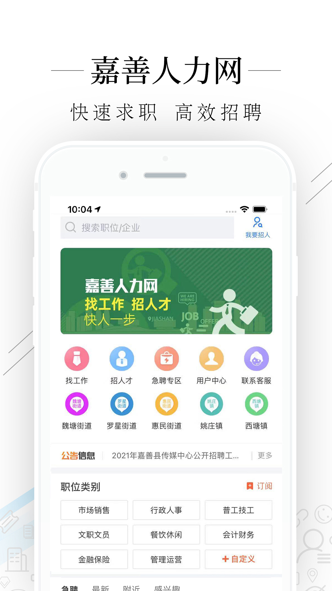 嘉善人力网截图