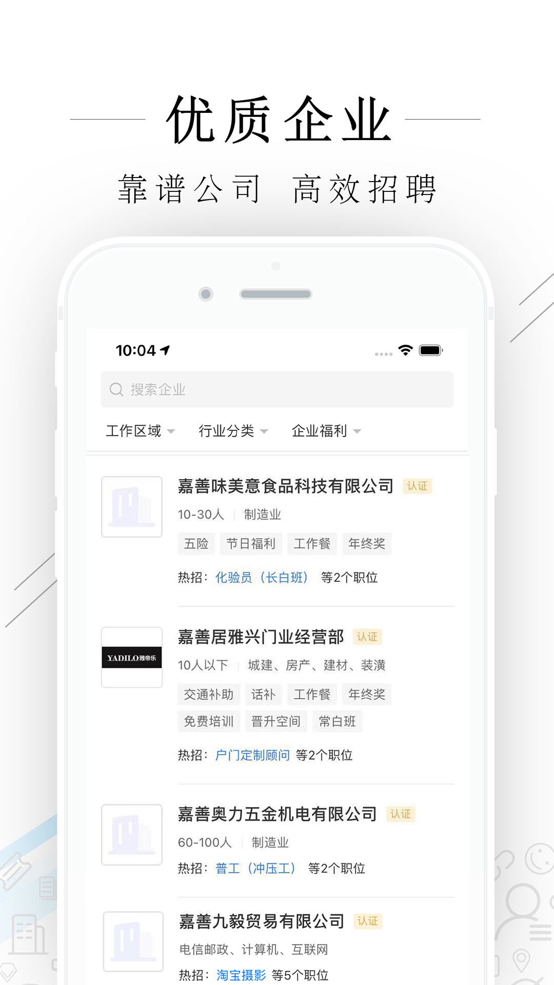 嘉善人力网截图