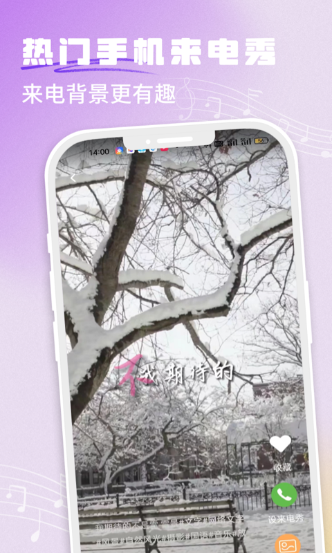 铃声秀秀截图