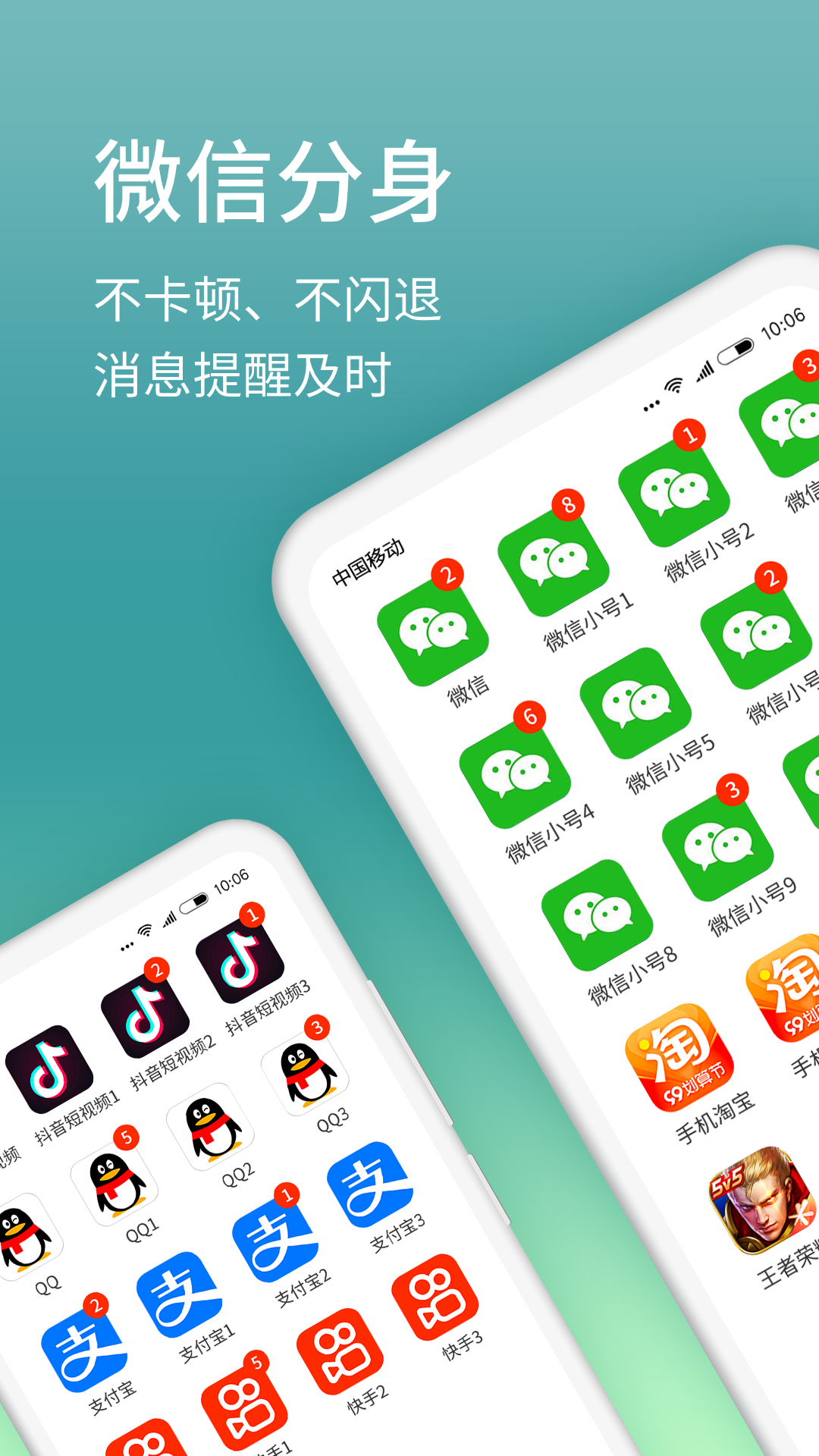 微分身版截图