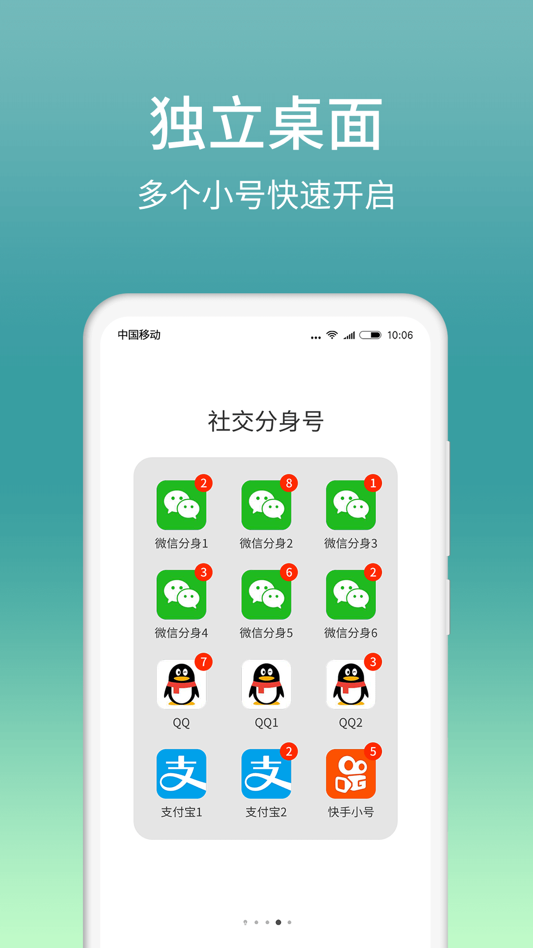 微分身版截图