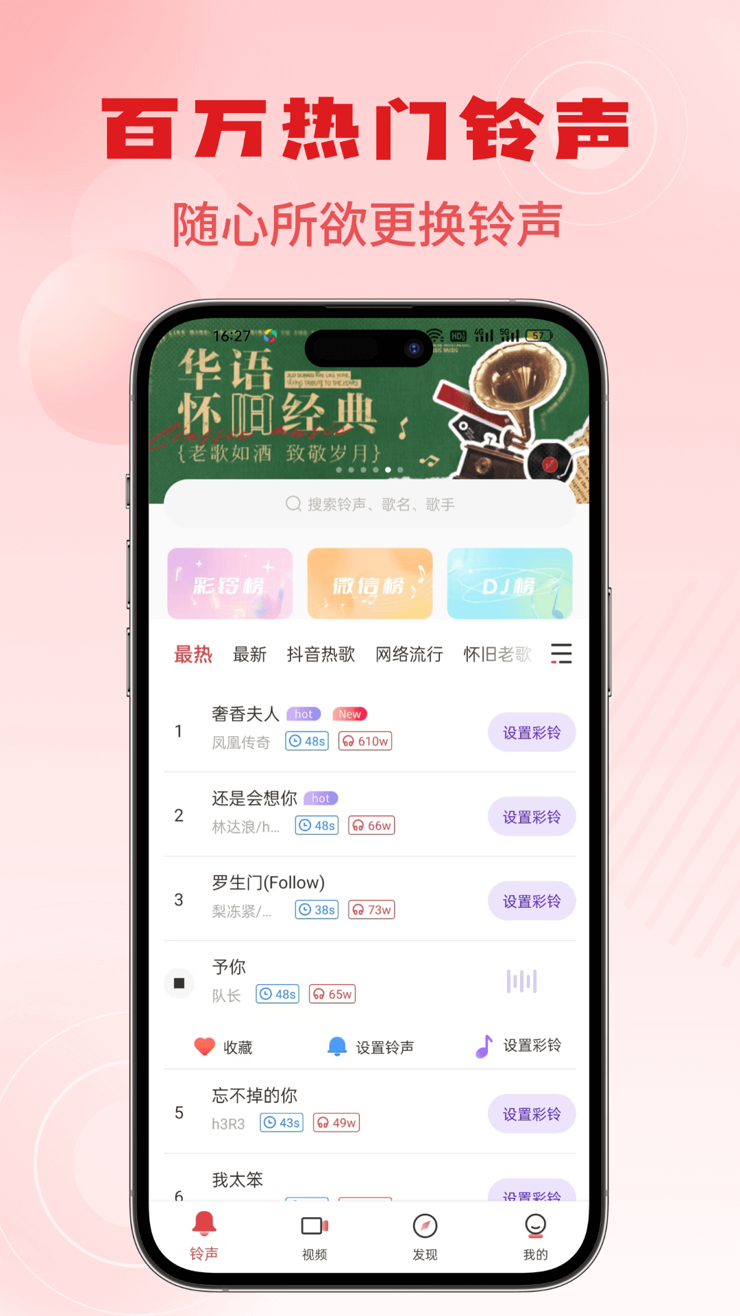多乐铃声截图