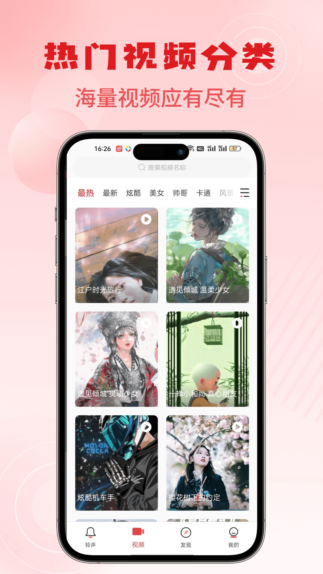多乐铃声截图