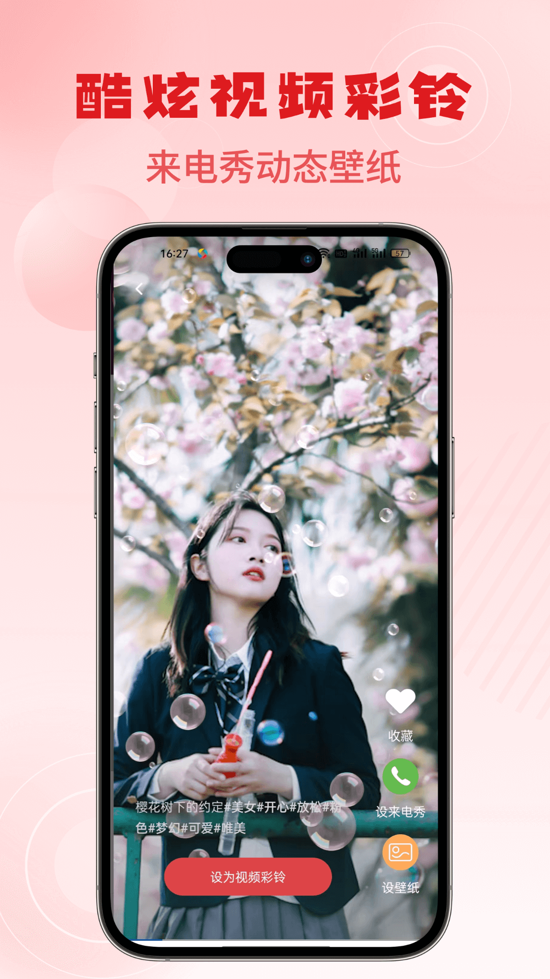 多乐铃声截图