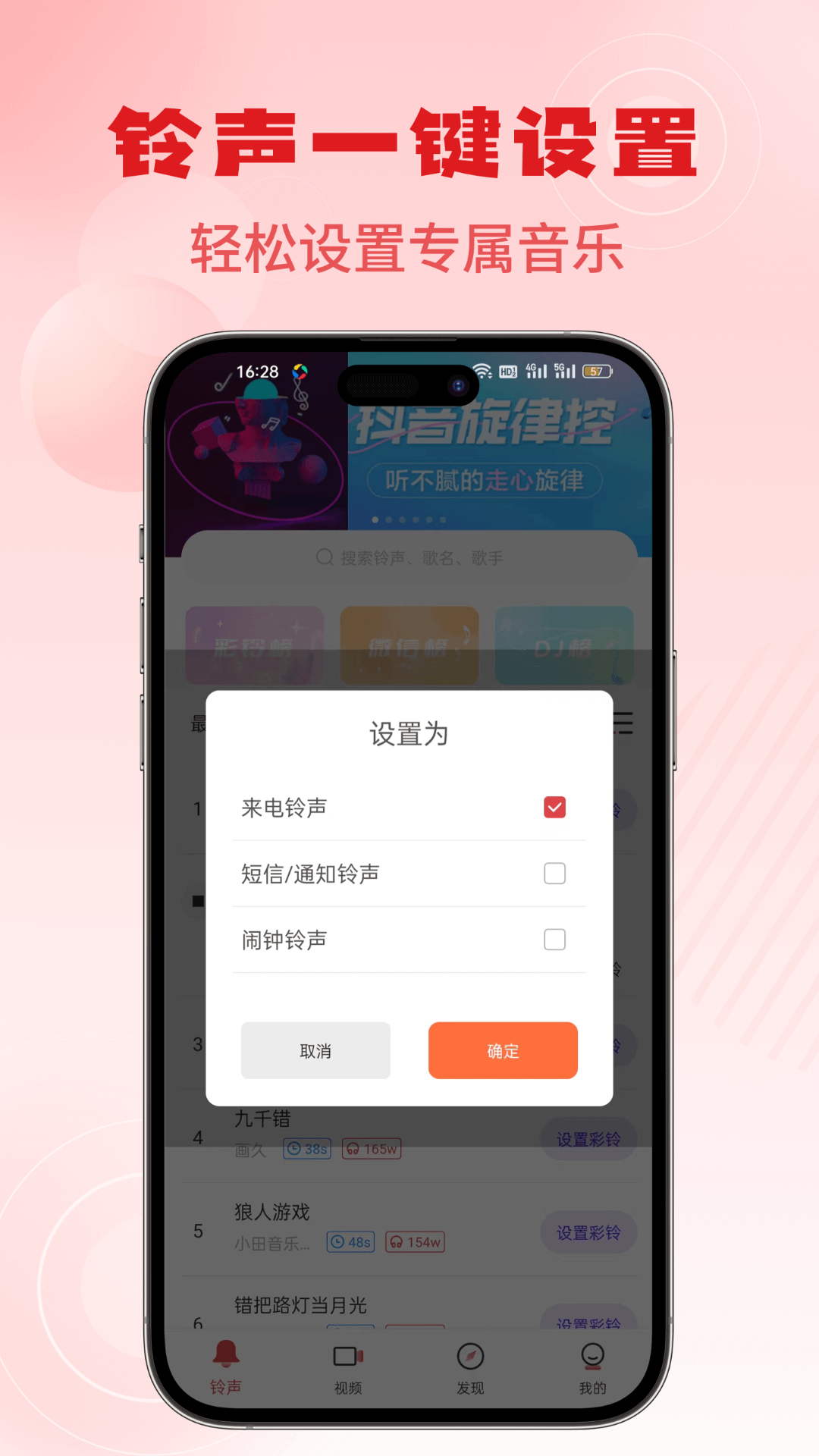 多乐铃声截图
