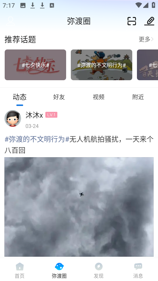 弥渡网