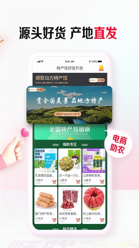 顺联动力商城截图