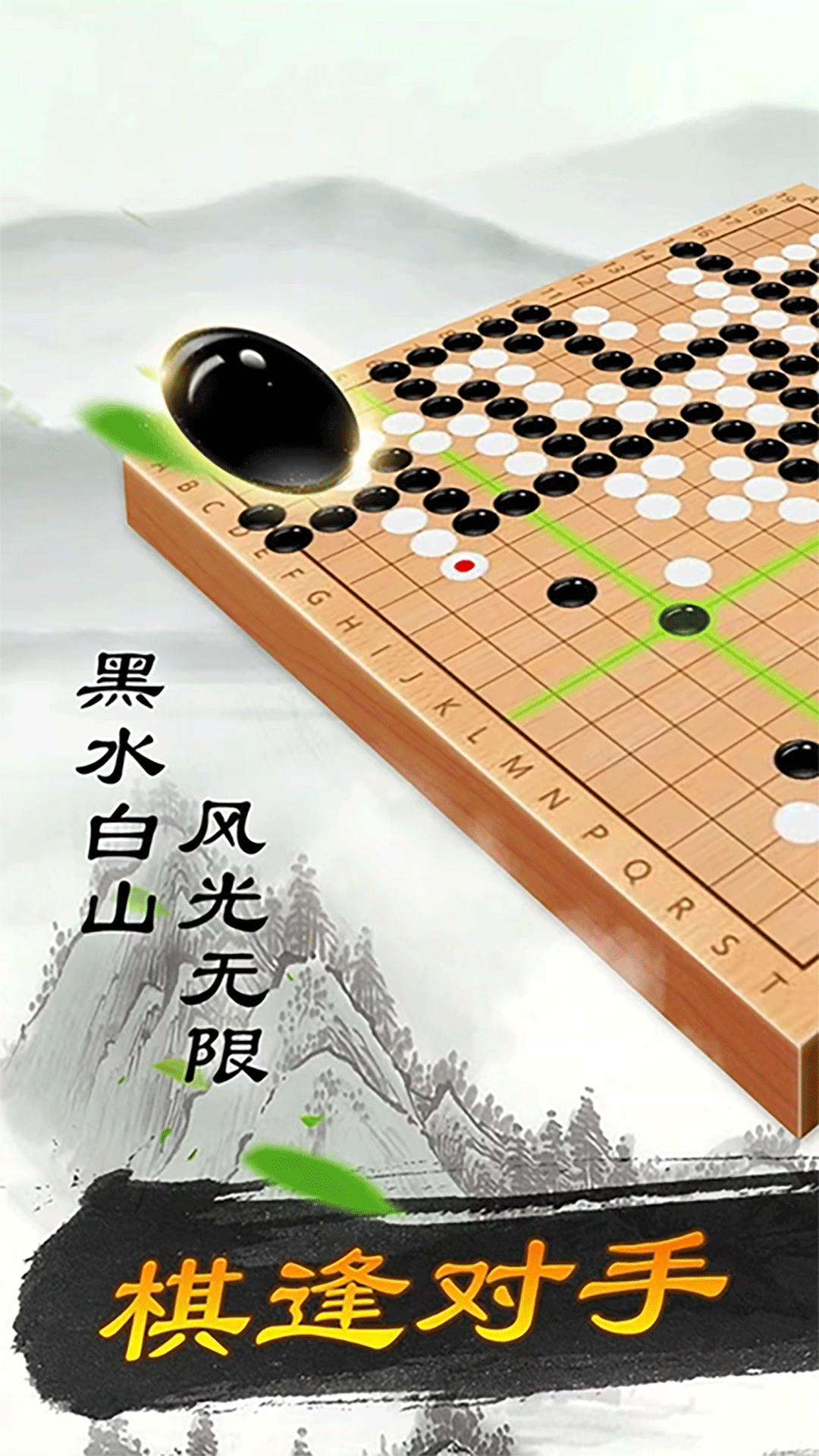 围棋大师