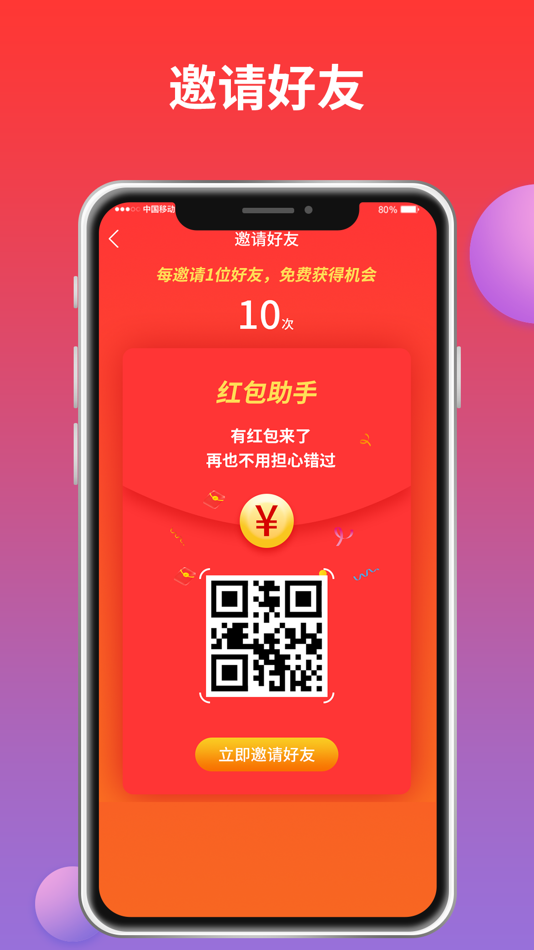 红包来了截图