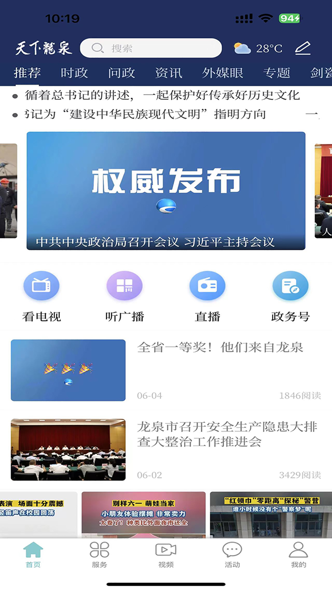 天下龙泉