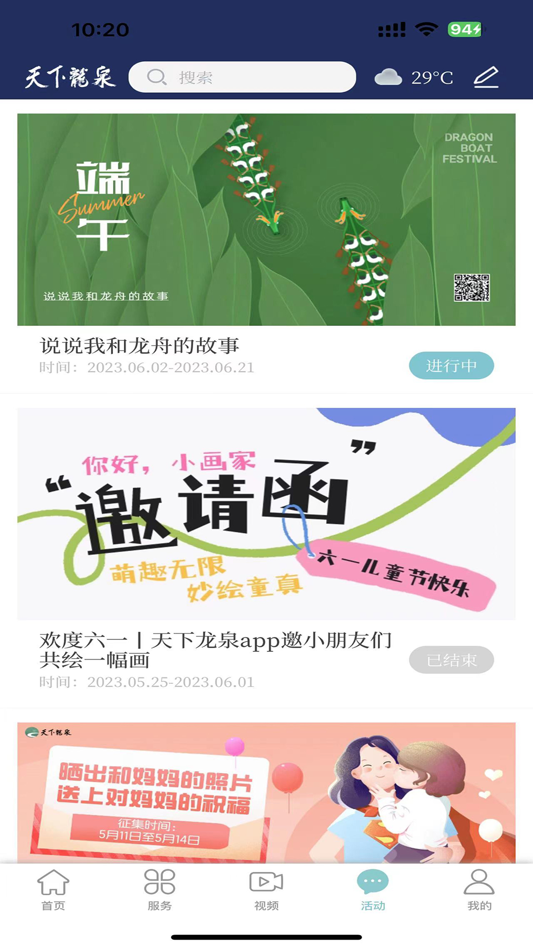 天下龙泉