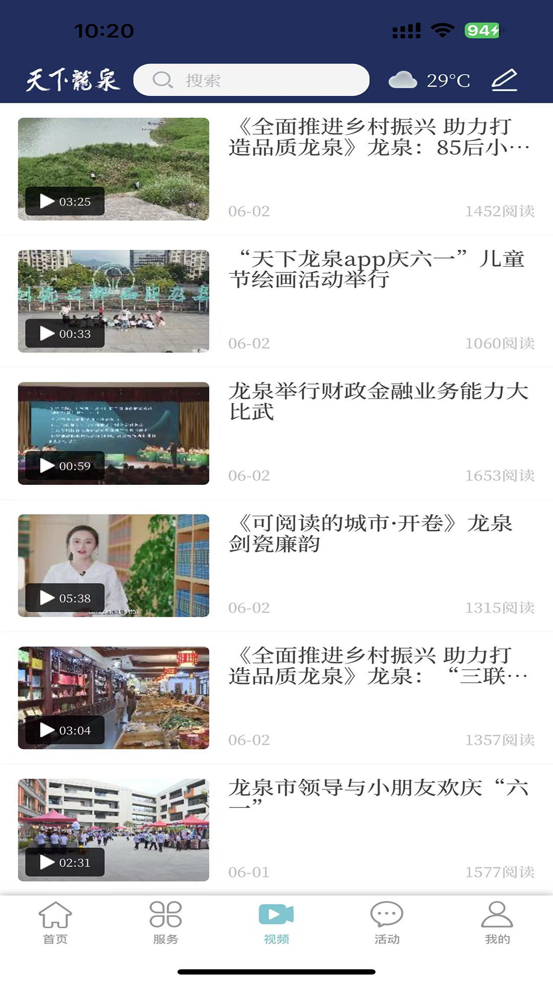 天下龙泉
