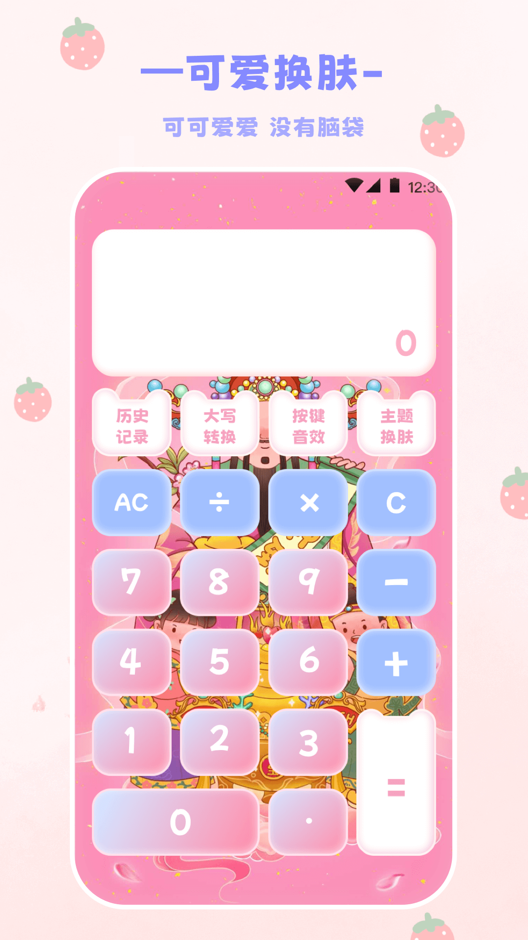 喵喵计算器截图