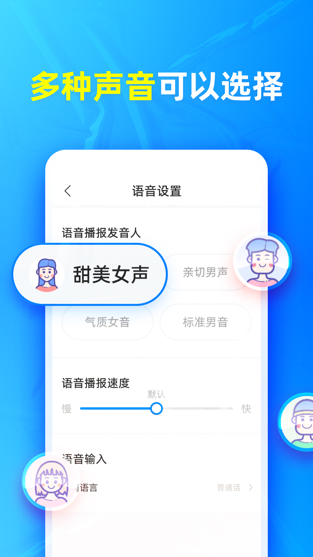 有声输入法截图