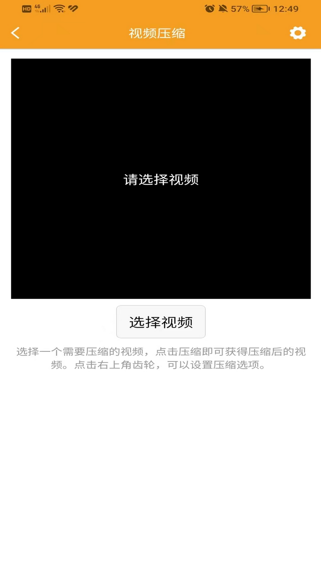 视频压缩器截图