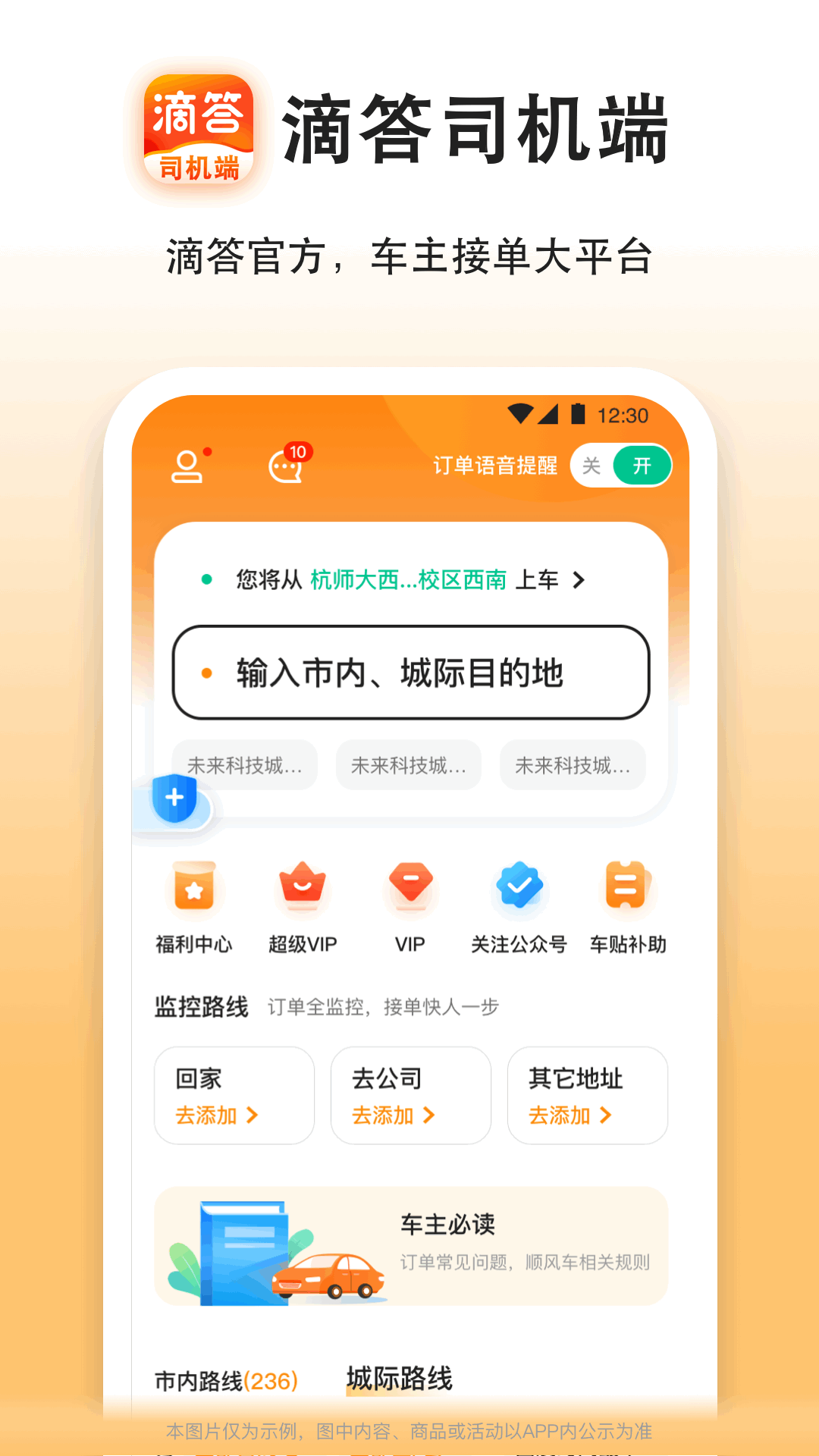 滴答出行司机版截图