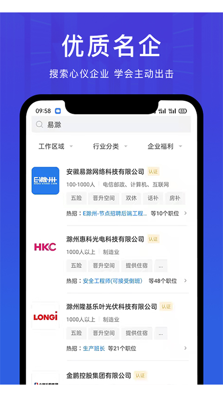 E滁州招聘网