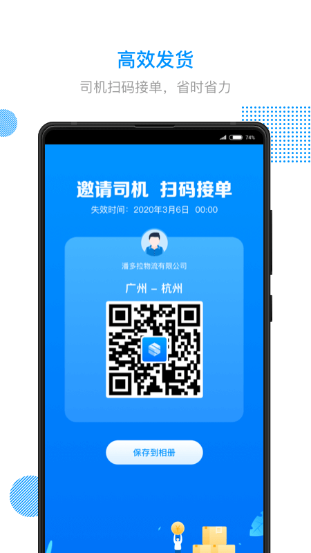 传化陆运通