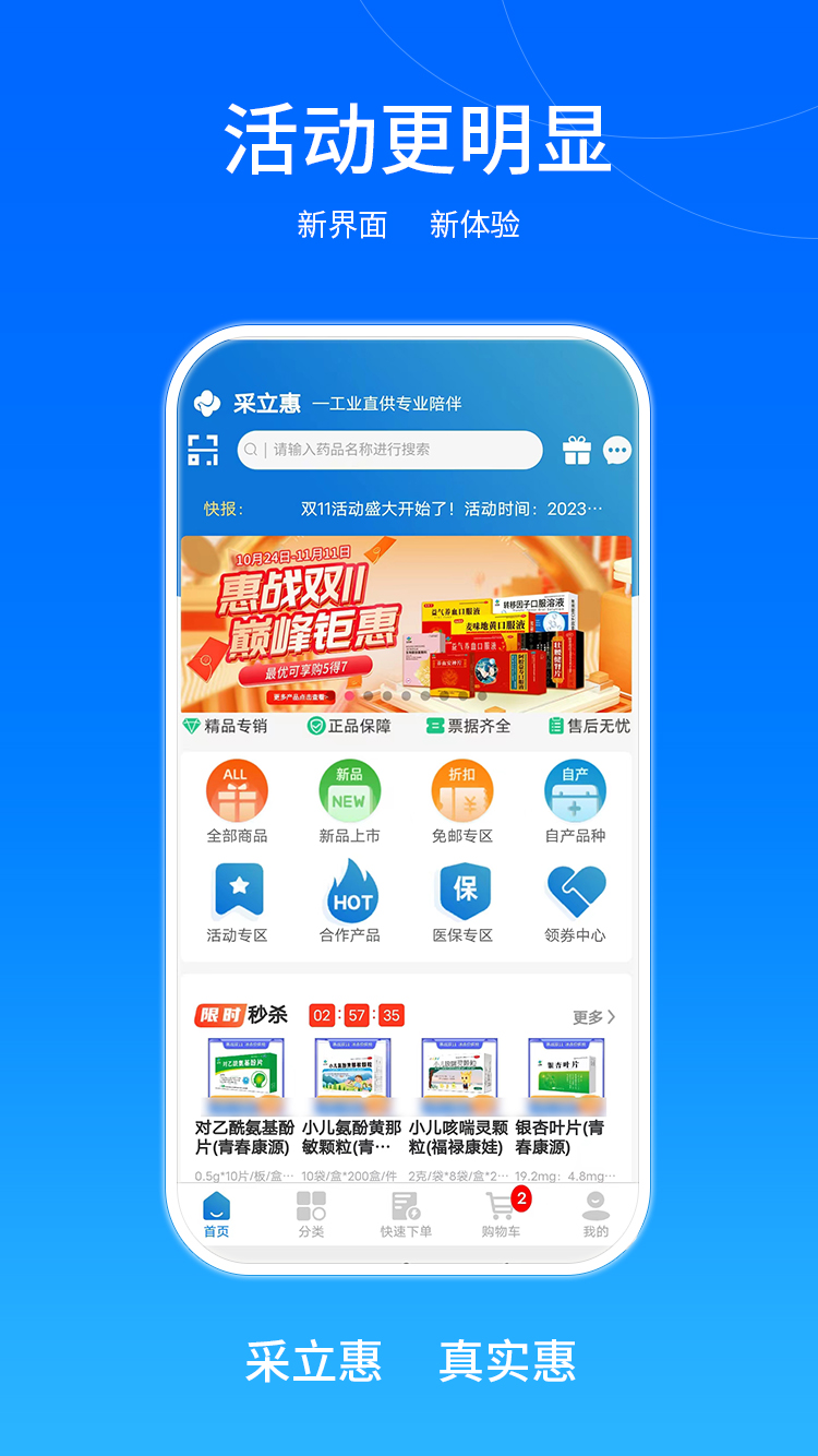 采立惠