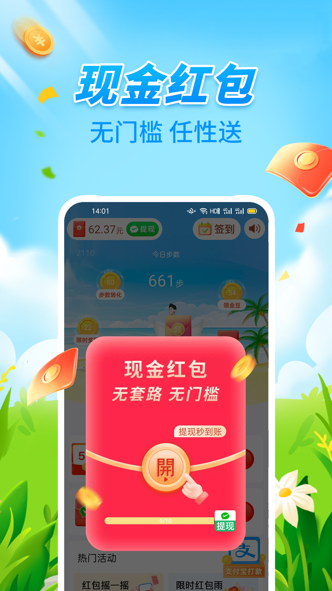 多多走路赚