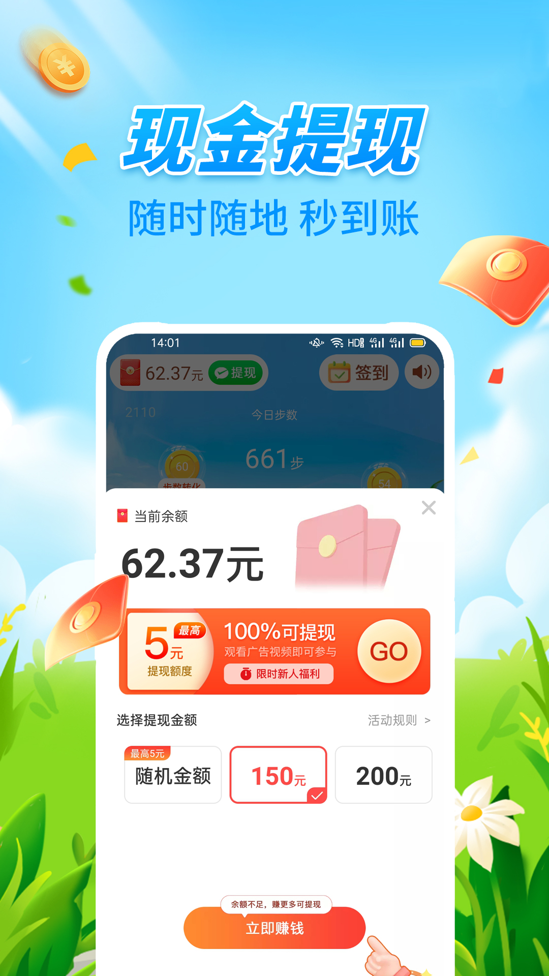 多多走路赚