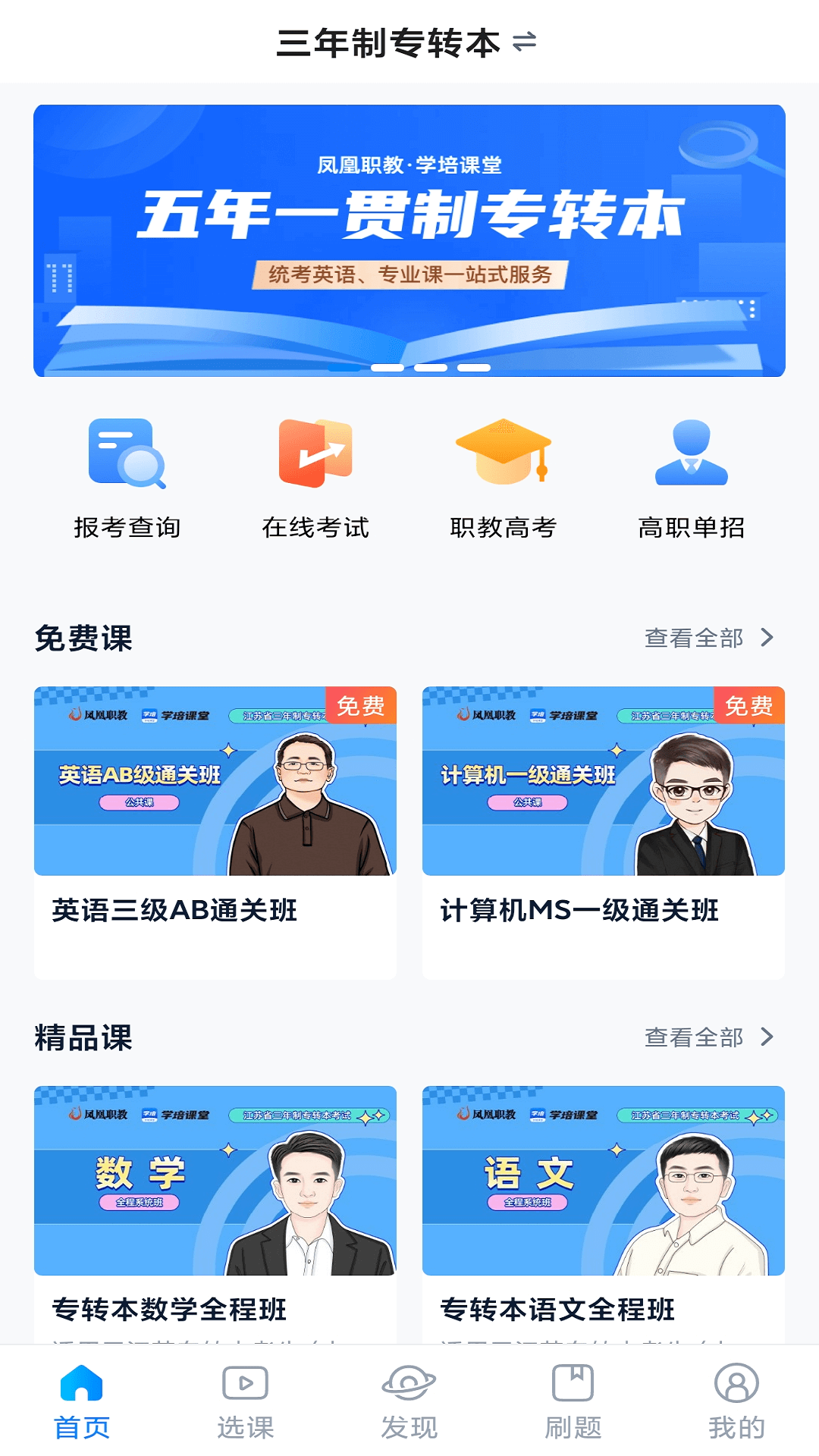 学培课堂