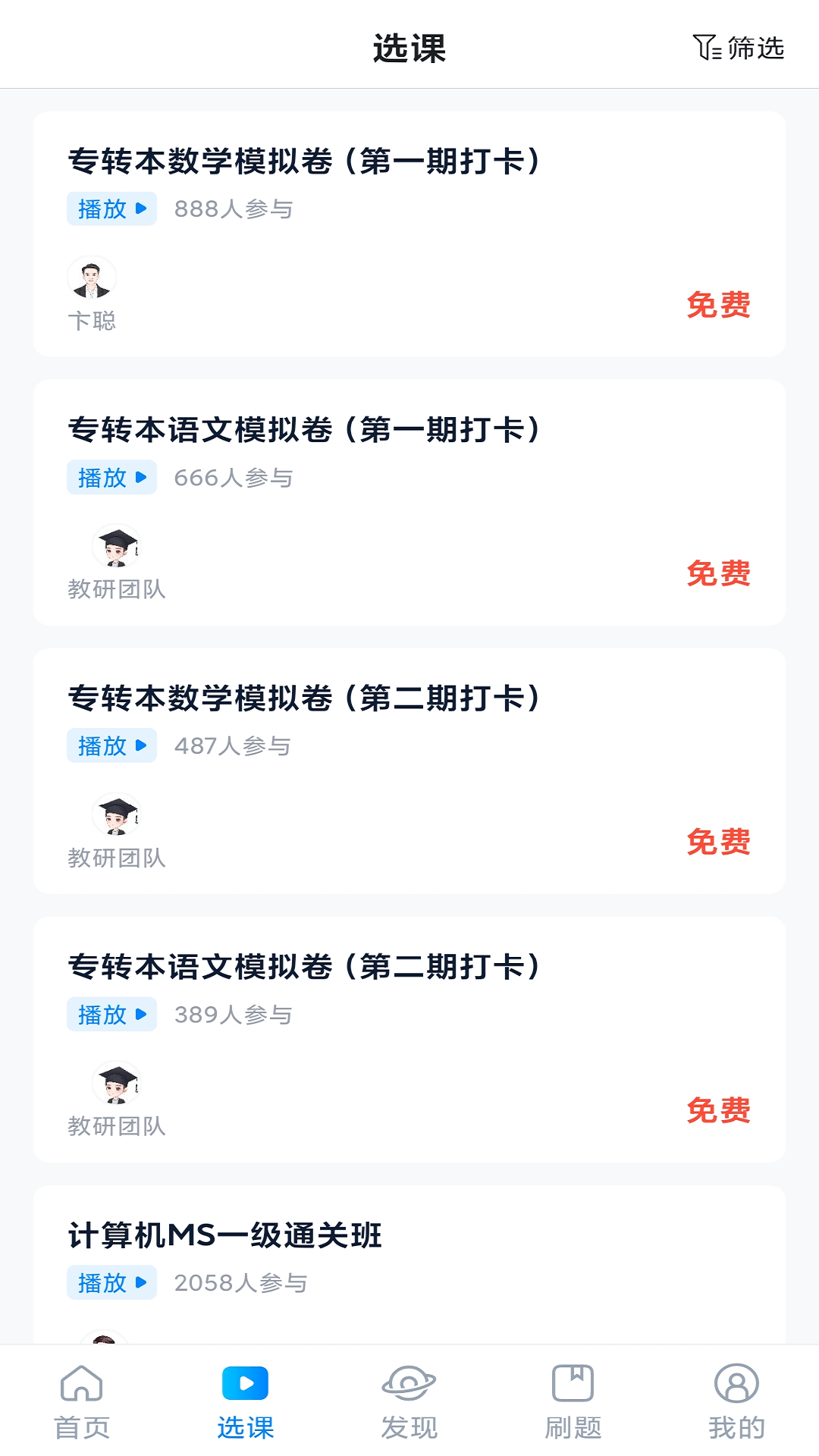 学培课堂