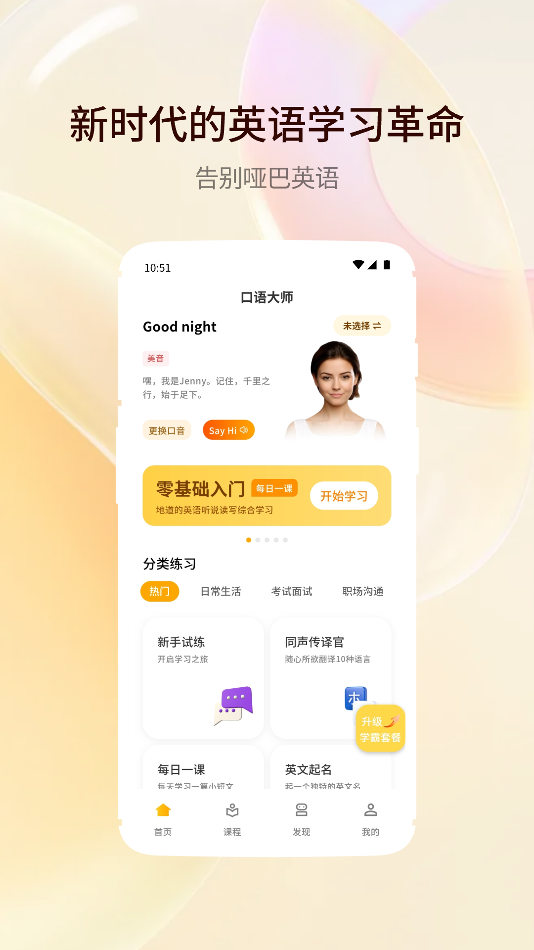 智能口语大师