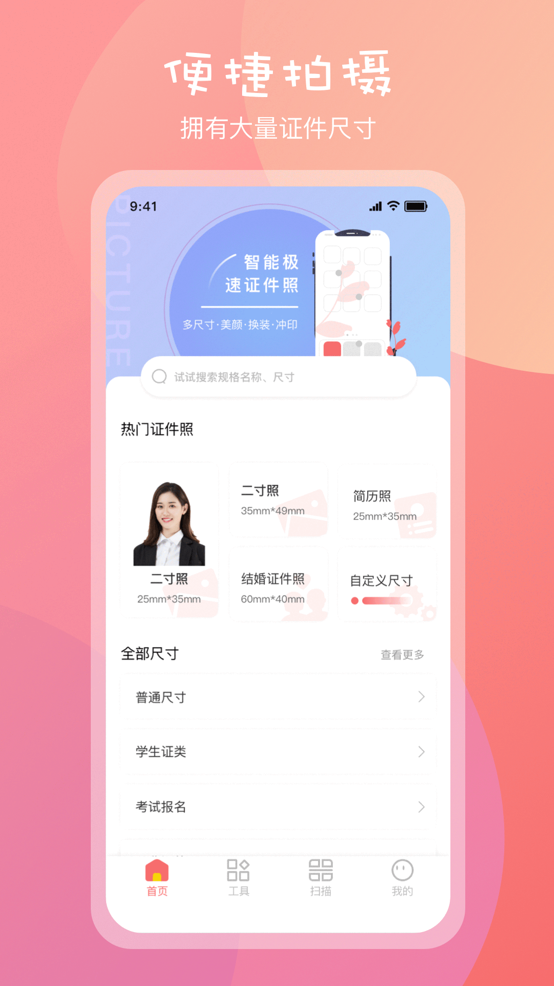 标准一寸证件照