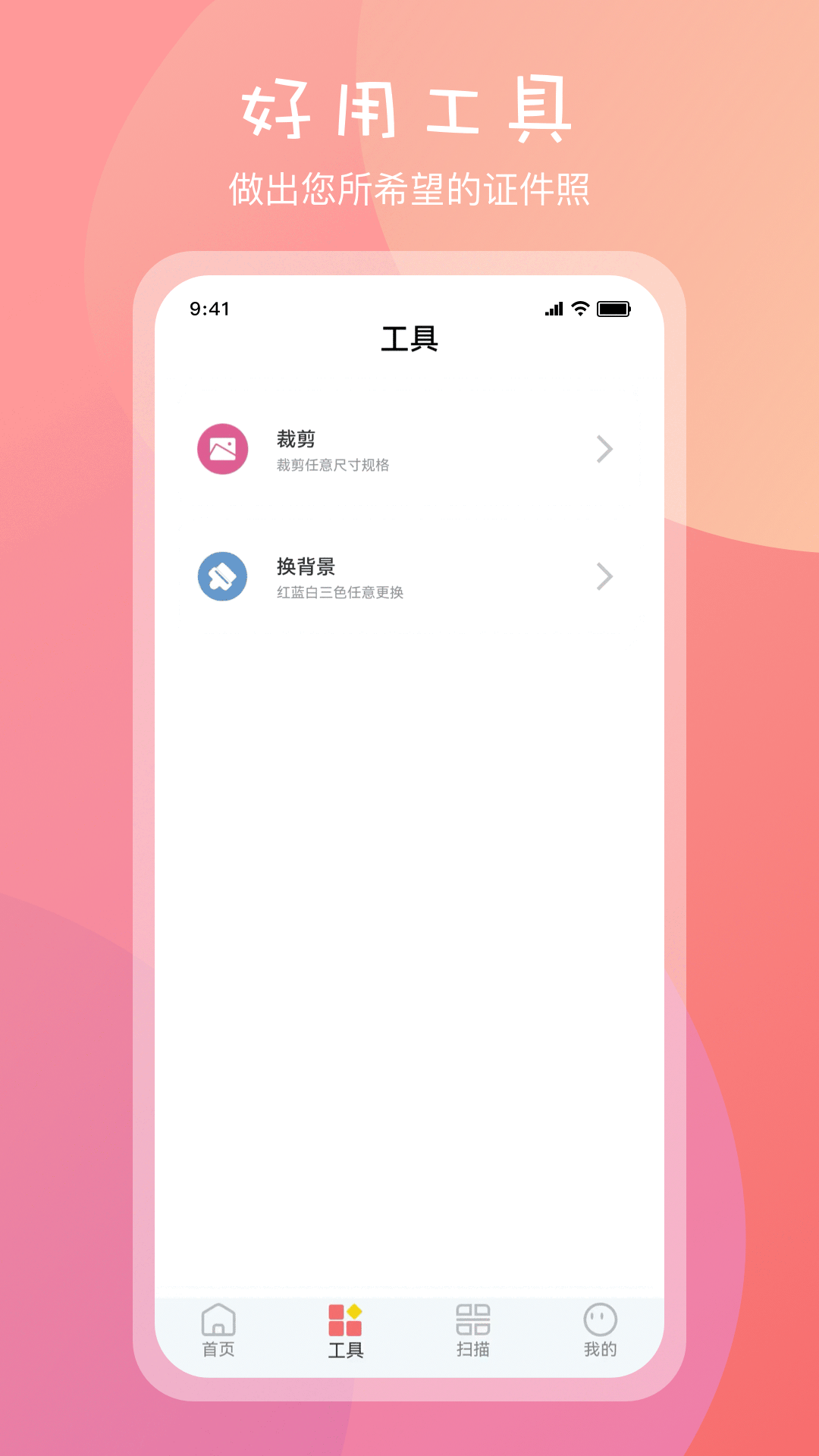 标准一寸证件照