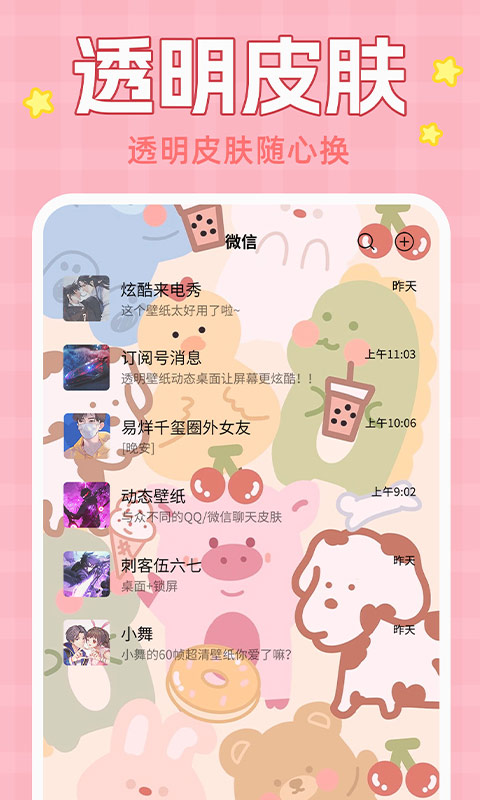 主题动态壁纸截图