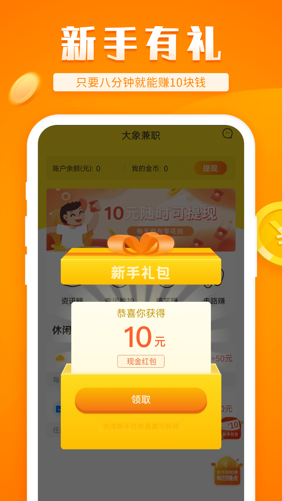 大象兼职