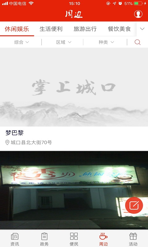掌上城口