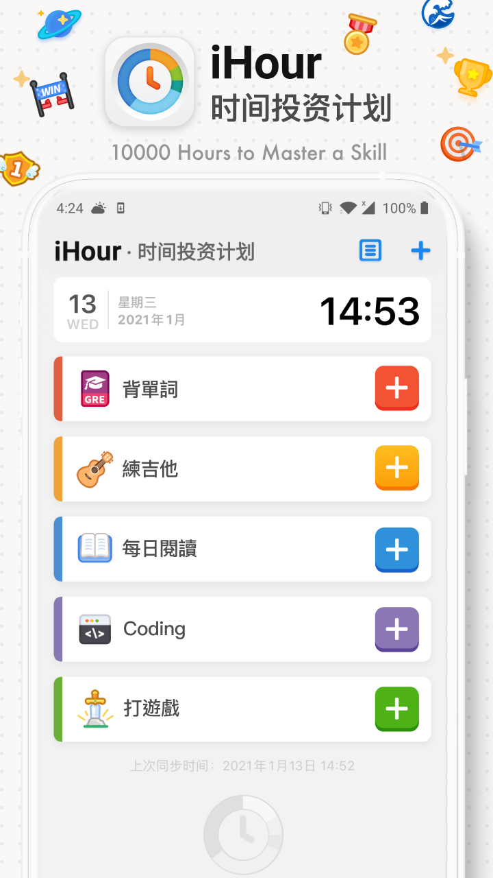 iHour截图